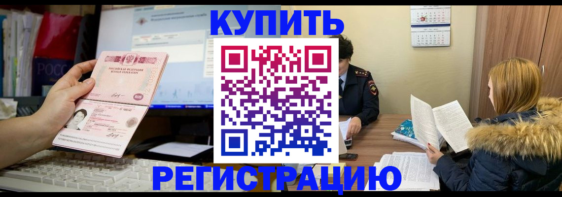временная регистрация купить в Сыктывкаре